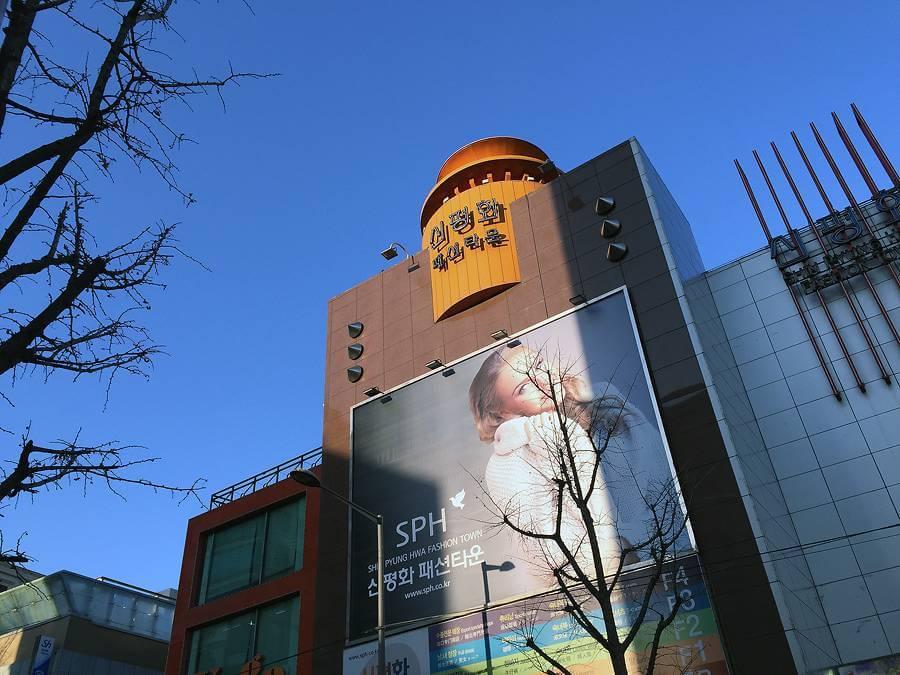Shin Pyeong Hwa Fashion Town 신평화패션타운