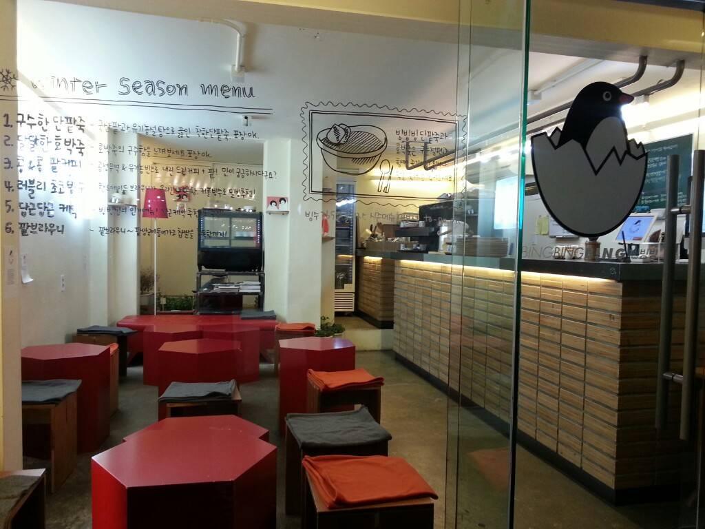 BingBingBing 빙빙빙